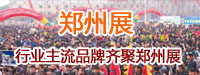郑州三轮车展会