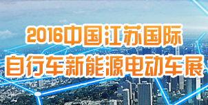 2016南京展盛大开幕