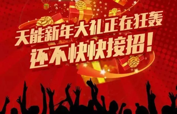 狂欢不打烊|你的新年豪礼已备齐，还不速速来拆！