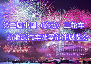 2016廊坊展盛大开幕