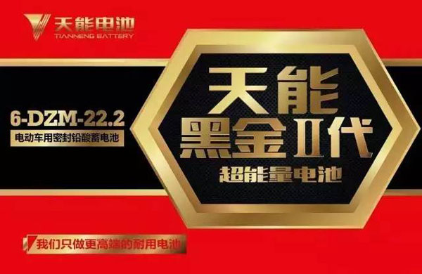 黑金技术重磅升级，天能黑金二代即将震撼上市！