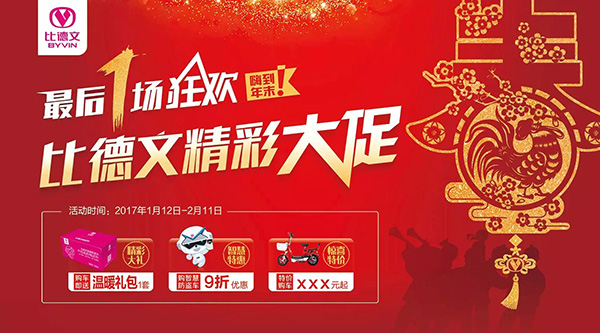来，大赚一笔再过年！