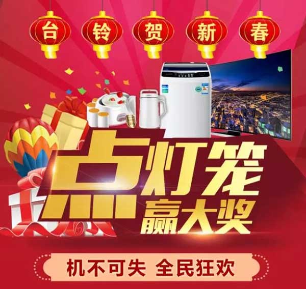 台铃跨年全民狂欢 "点灯笼赢大奖”获奖者名单出炉