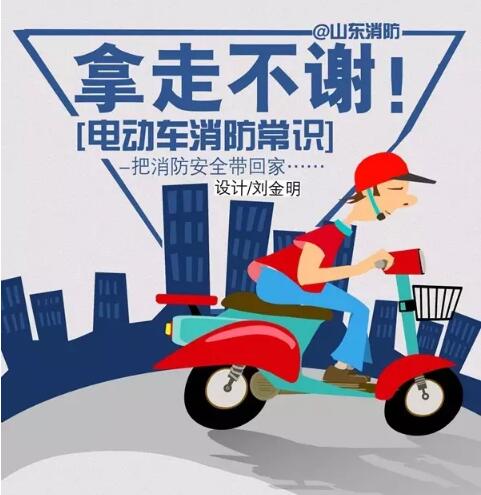 萌翻了，最有爱的电动车使用安全指南！