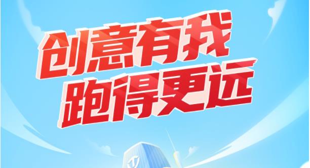“创意有我，跑得更远”H5大赛万元大奖等你来拿！