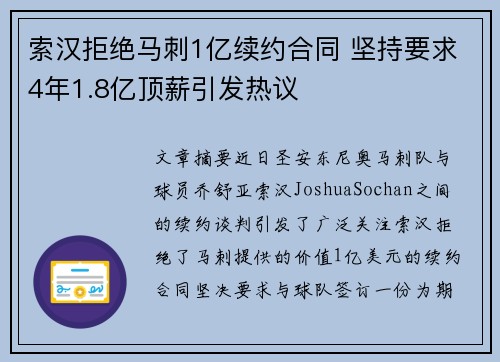 索汉拒绝马刺1亿续约合同 坚持要求4年1.8亿顶薪引发热议