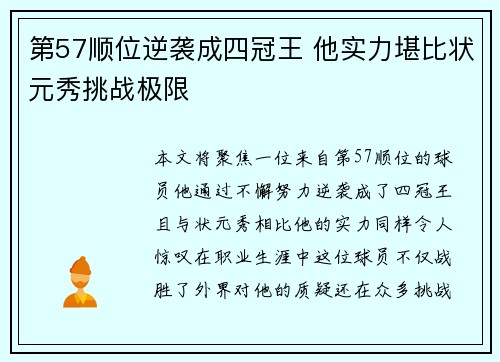 第57顺位逆袭成四冠王 他实力堪比状元秀挑战极限